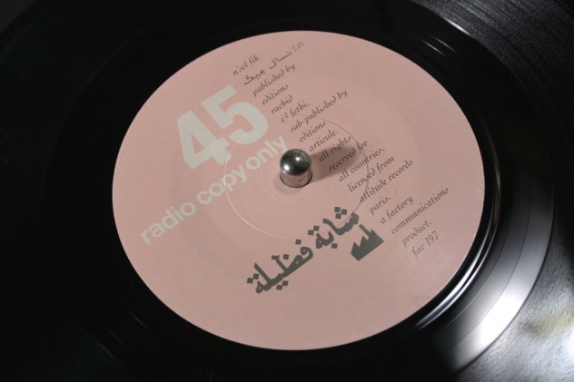 Fadela - FAC 197 N'Sel Fik radio copy; label detail