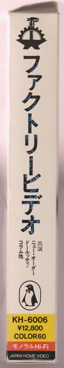A Factory Video (KH-6006, Japan Home Video); spine detail